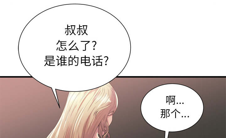 闺蜜的陷阱漫画,第68章：对峙1图