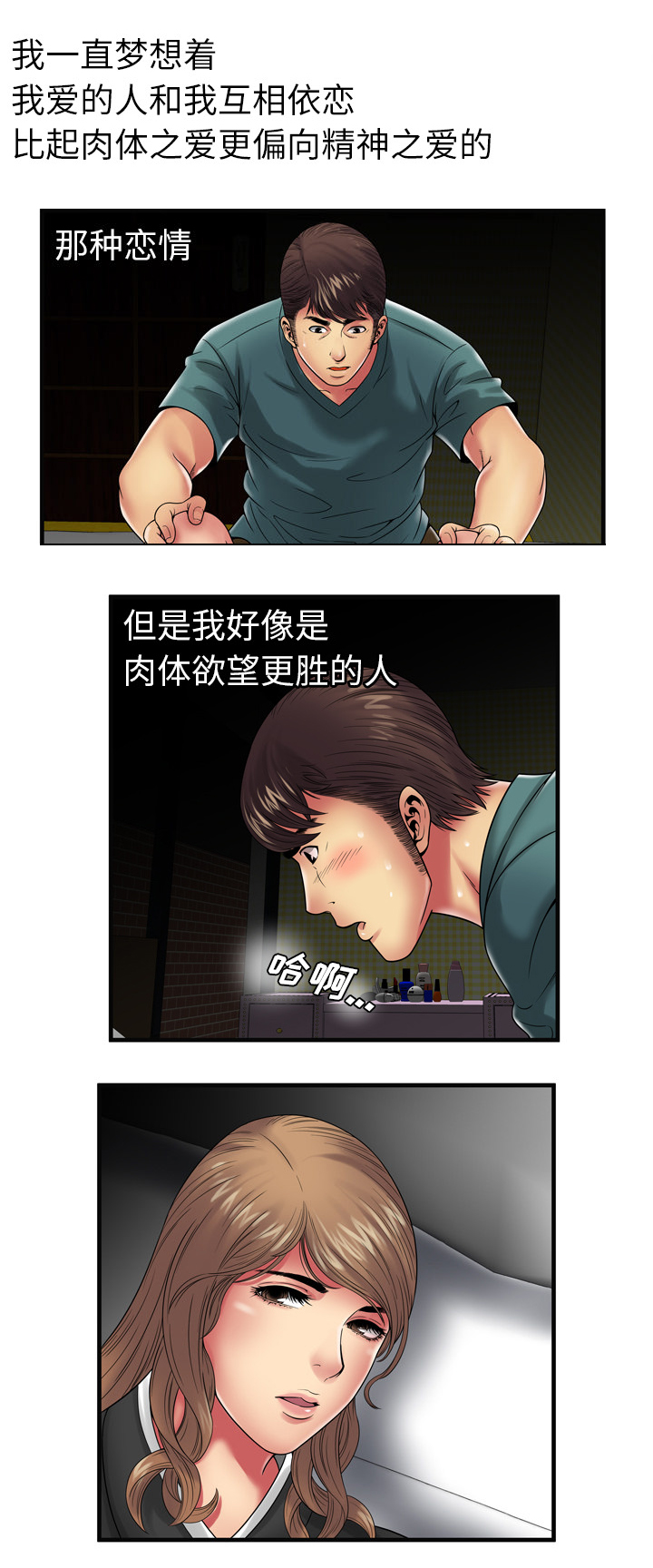 闺蜜的陷阱漫画,第50章：谈谈2图
