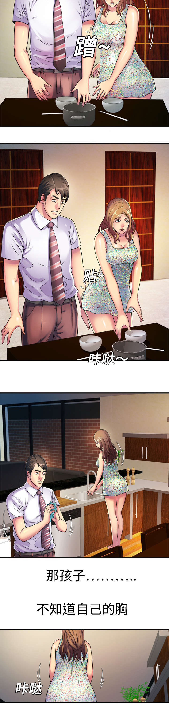 闺蜜的陷阱漫画,第15章：欲望3图