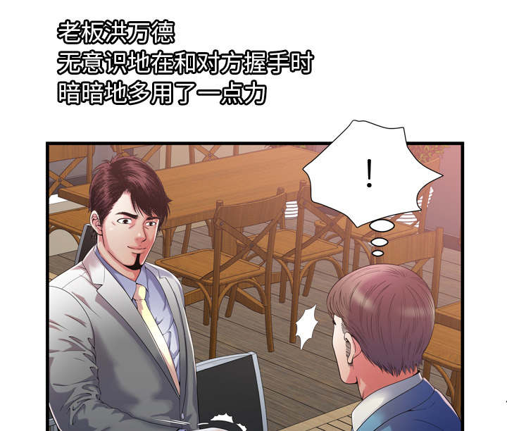 闺蜜的陷阱漫画,第69章：交谈1图