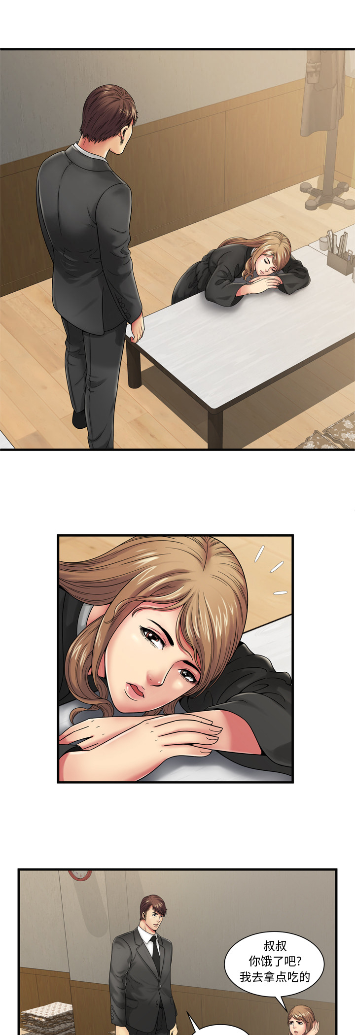 闺蜜的陷阱漫画,第49章：回家4图