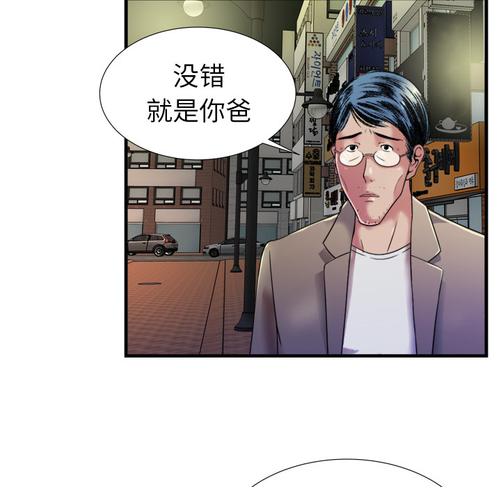闺蜜的陷阱漫画,第58章：舅舅5图