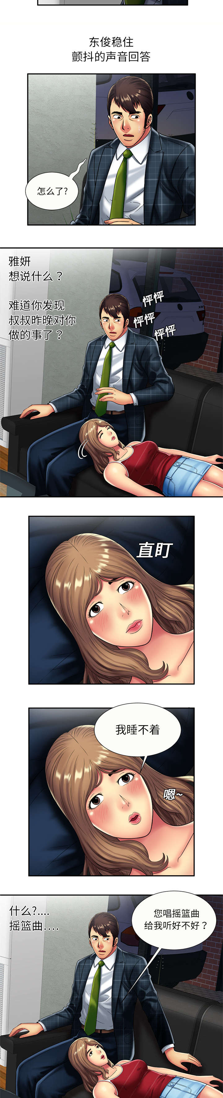 闺蜜的陷阱漫画,第26章：试探5图