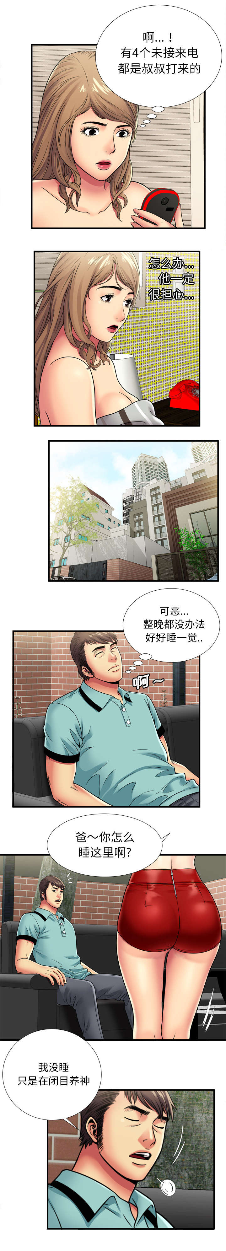 闺蜜的陷阱漫画,第43章：离去2图