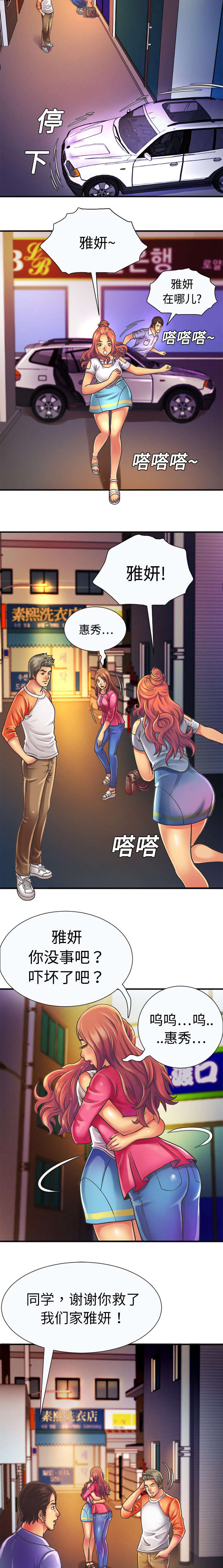 闺蜜的陷阱漫画,第8章：救美2图