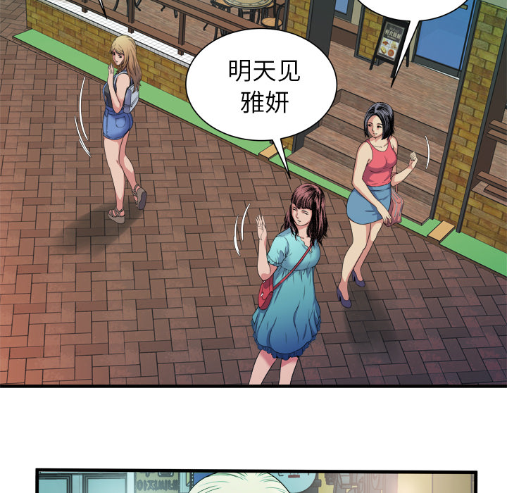 闺蜜的陷阱漫画,第58章：舅舅1图