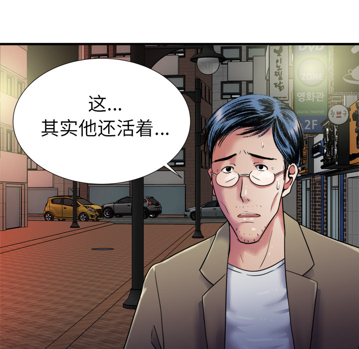 闺蜜的陷阱漫画,第58章：舅舅2图