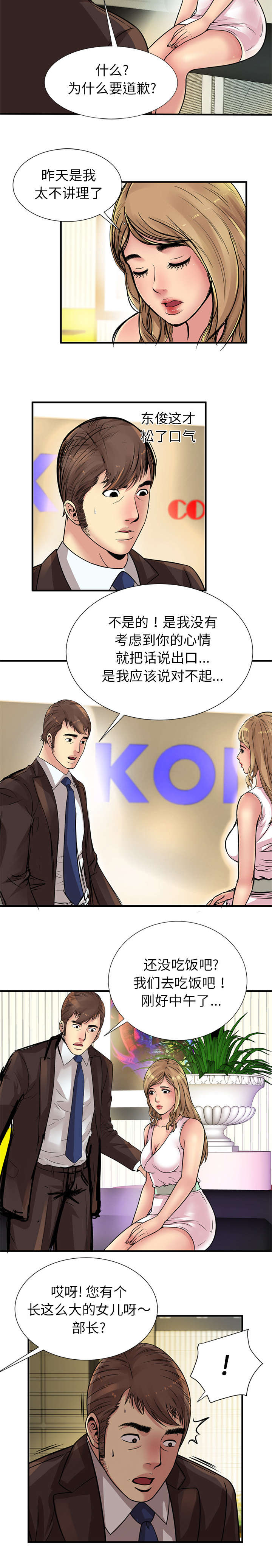 闺蜜的陷阱漫画,第35章：谈话4图