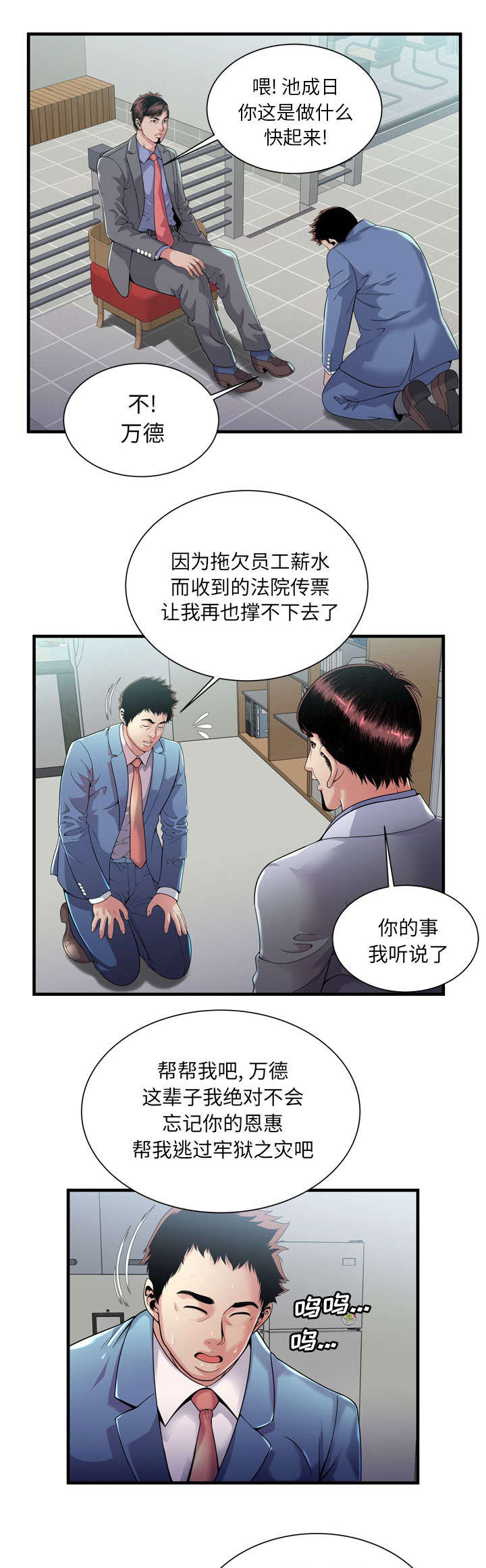 闺蜜的陷阱漫画,第81章：擦鞋1图