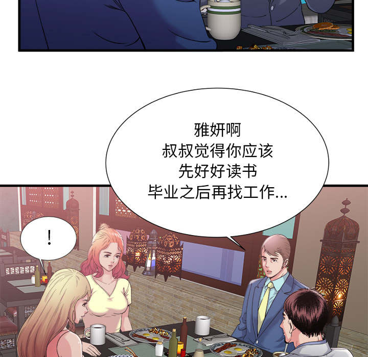 闺蜜的陷阱漫画,第75章：自我安慰4图