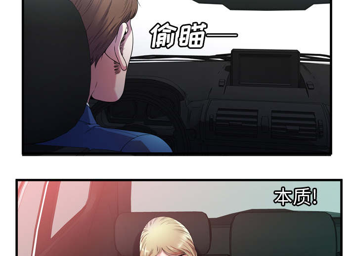 闺蜜的陷阱漫画,第69章：交谈1图