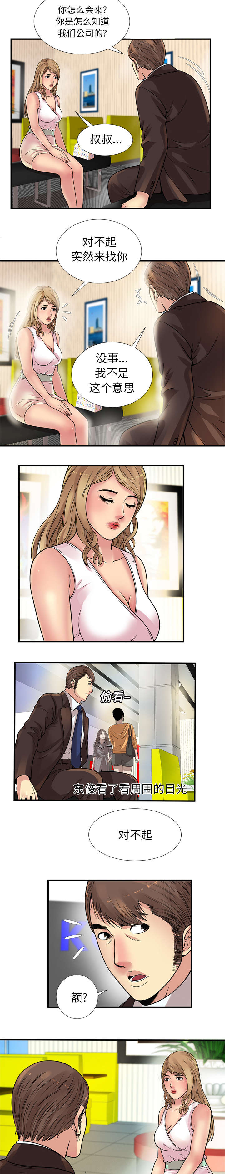 闺蜜的陷阱漫画,第35章：谈话3图