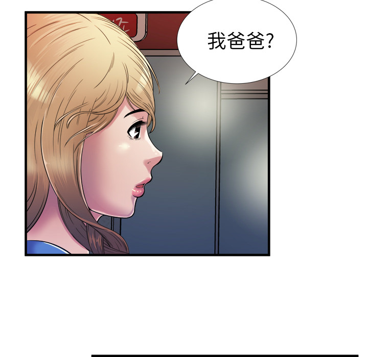 闺蜜的陷阱漫画,第58章：舅舅4图