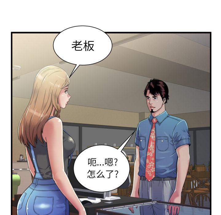 闺蜜的陷阱漫画,第58章：舅舅1图