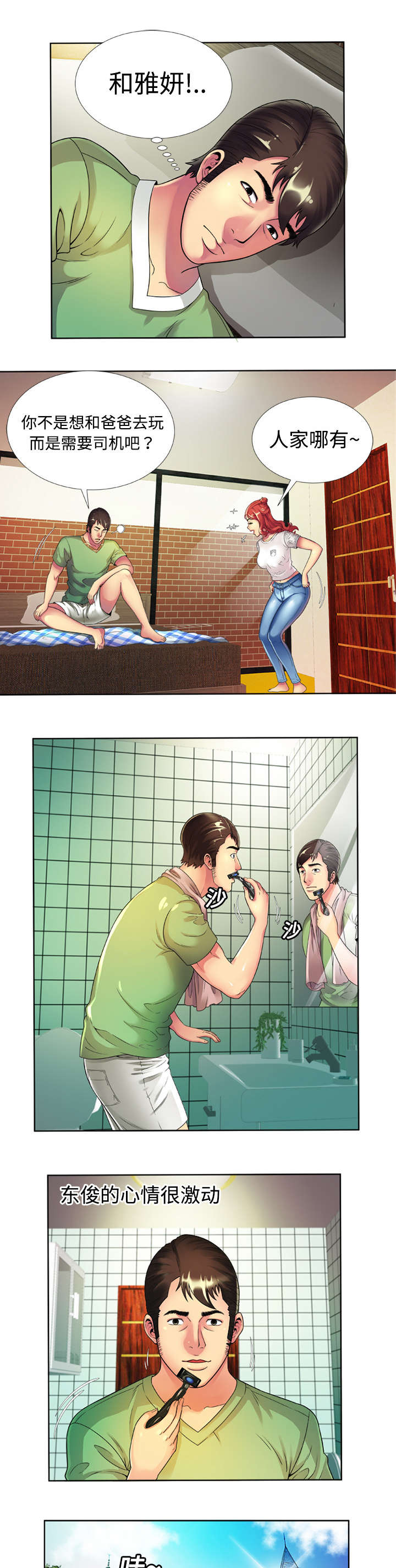 闺蜜的陷阱漫画,第20章：游乐场1图