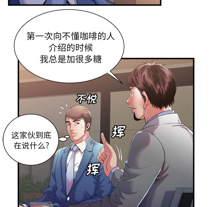 闺蜜的陷阱漫画,第69章：交谈4图