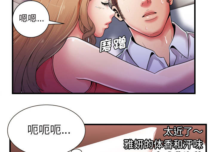 闺蜜的陷阱漫画,第70章：验证2图