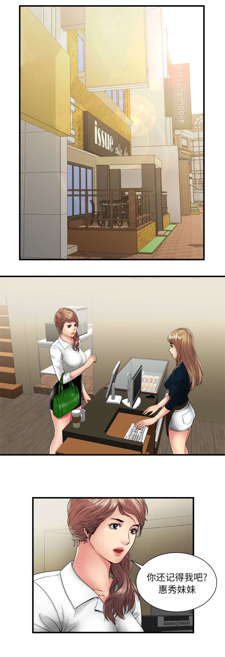 闺蜜的陷阱漫画,第50章：谈谈5图