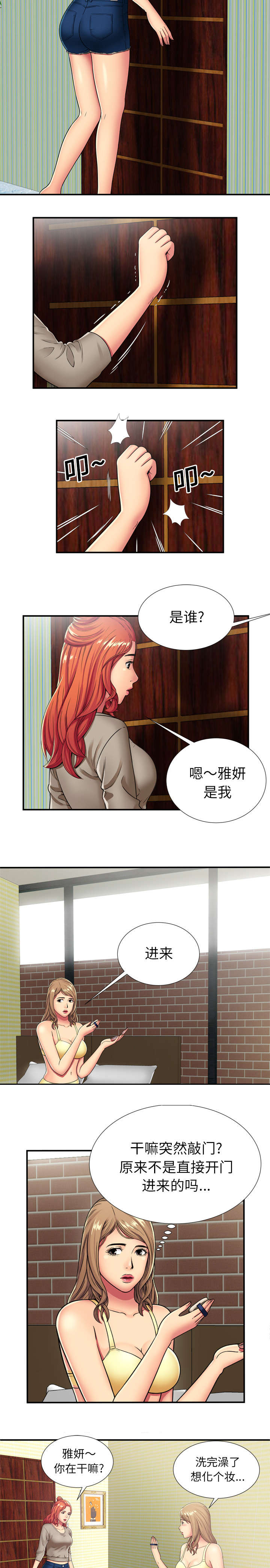 闺蜜的陷阱漫画,第38章：联谊4图