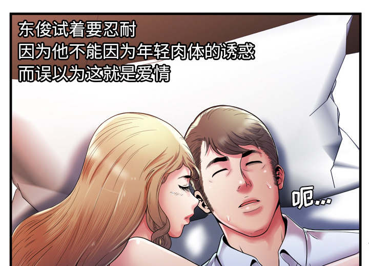 闺蜜的陷阱漫画,第70章：验证4图