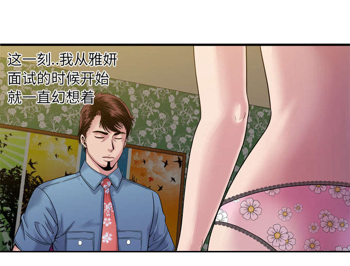 闺蜜的陷阱漫画,第60章：老板的心思5图