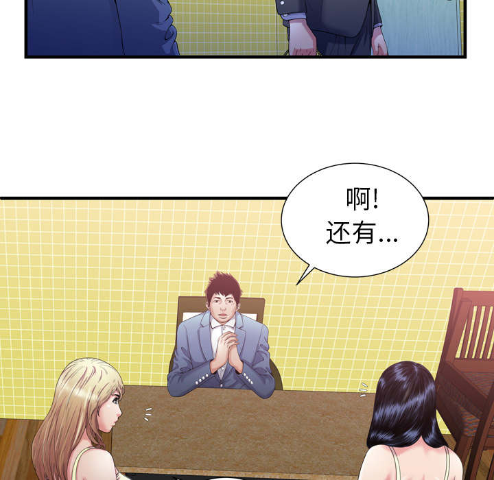 闺蜜的陷阱漫画,第73章：两个男人4图