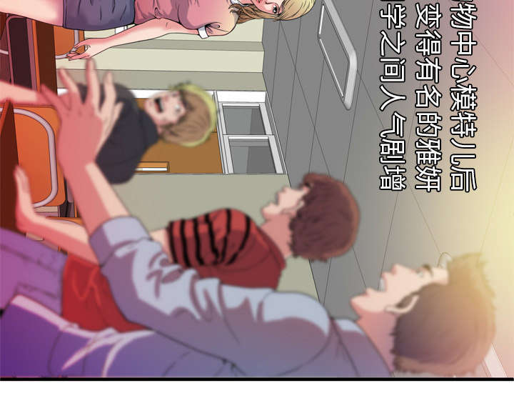 闺蜜的陷阱漫画,第65章：名人和嫉妒2图