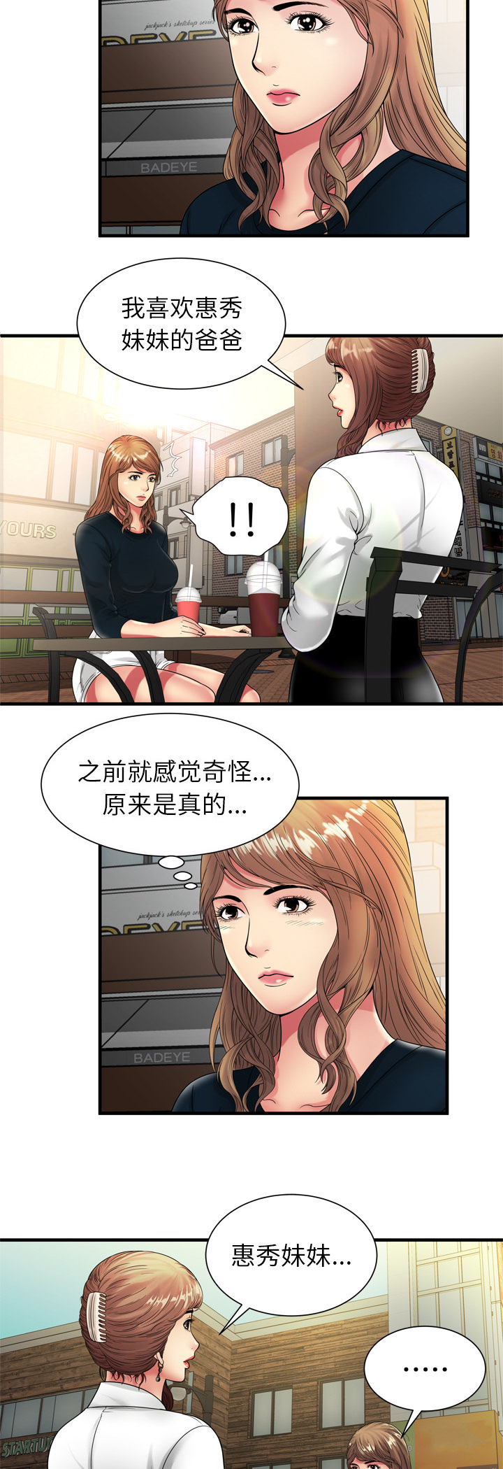 闺蜜的陷阱漫画,第50章：谈谈4图