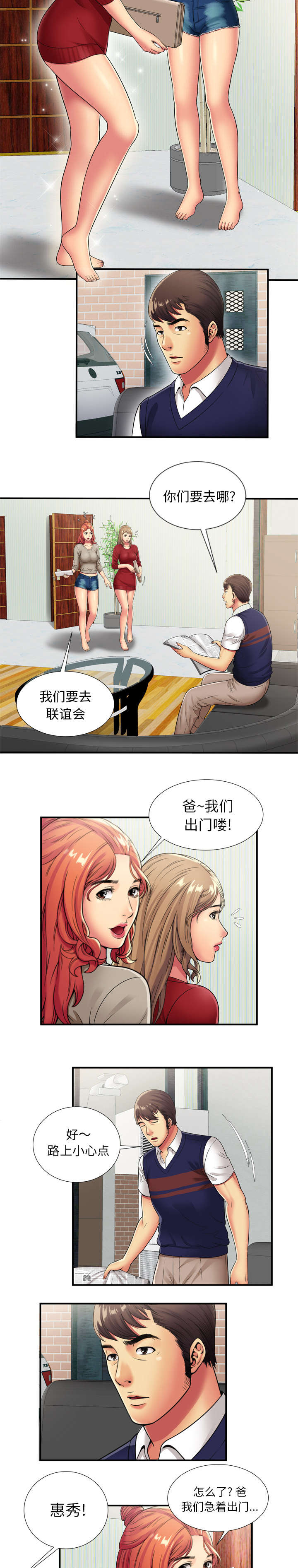 闺蜜的陷阱漫画,第38章：联谊2图