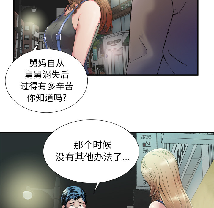 闺蜜的陷阱漫画,第58章：舅舅5图