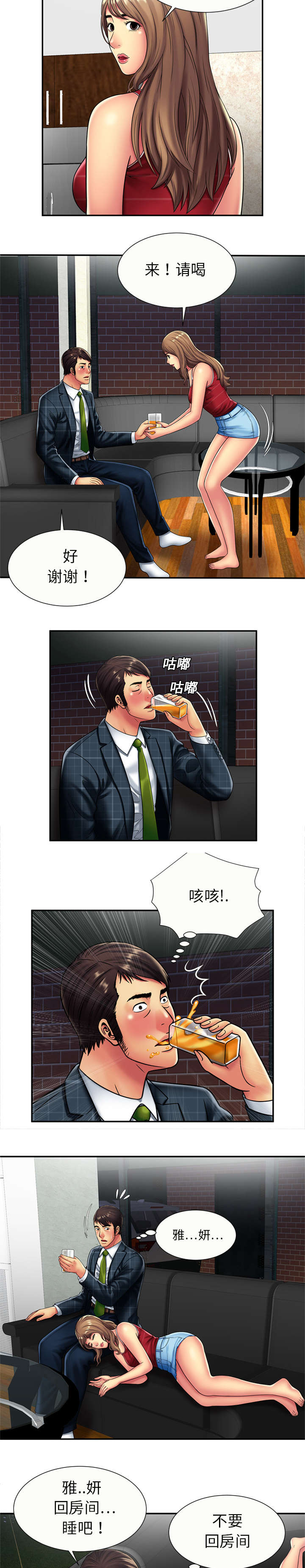 闺蜜的陷阱漫画,第26章：试探2图