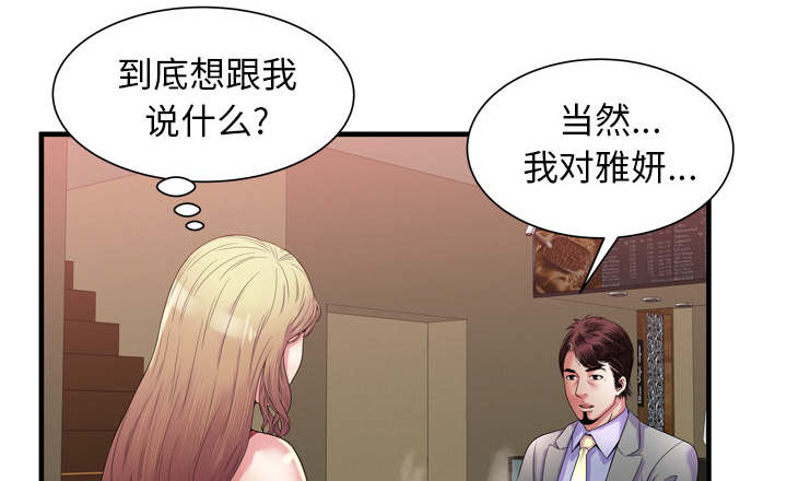 闺蜜的陷阱漫画,第68章：对峙5图