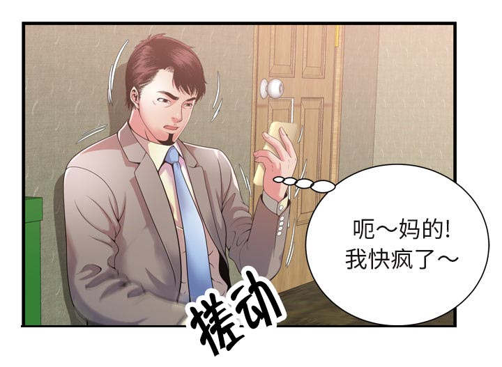 闺蜜的陷阱漫画,第71章：偷窥2图