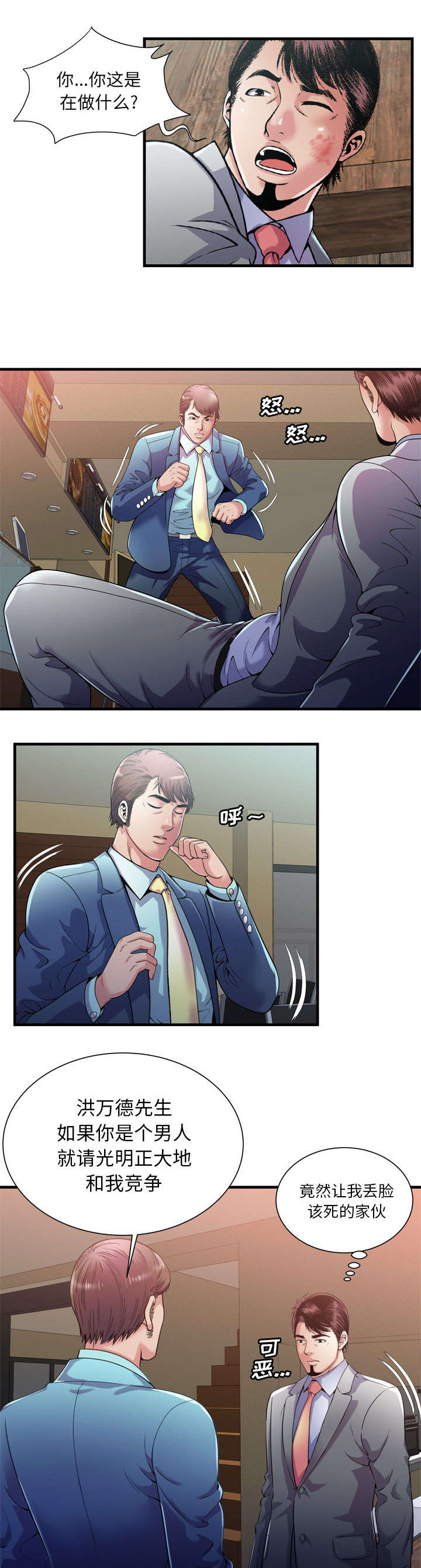 闺蜜的陷阱漫画,第78章：争斗3图