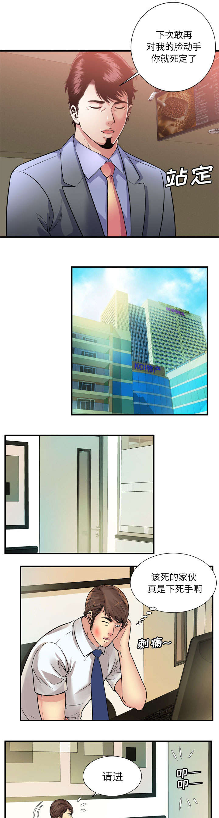 闺蜜的陷阱漫画,第78章：争斗1图