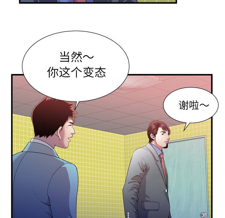 闺蜜的陷阱漫画,第73章：两个男人3图