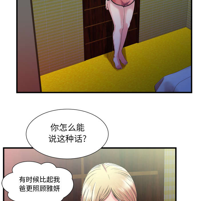 闺蜜的陷阱漫画,第65章：名人和嫉妒1图