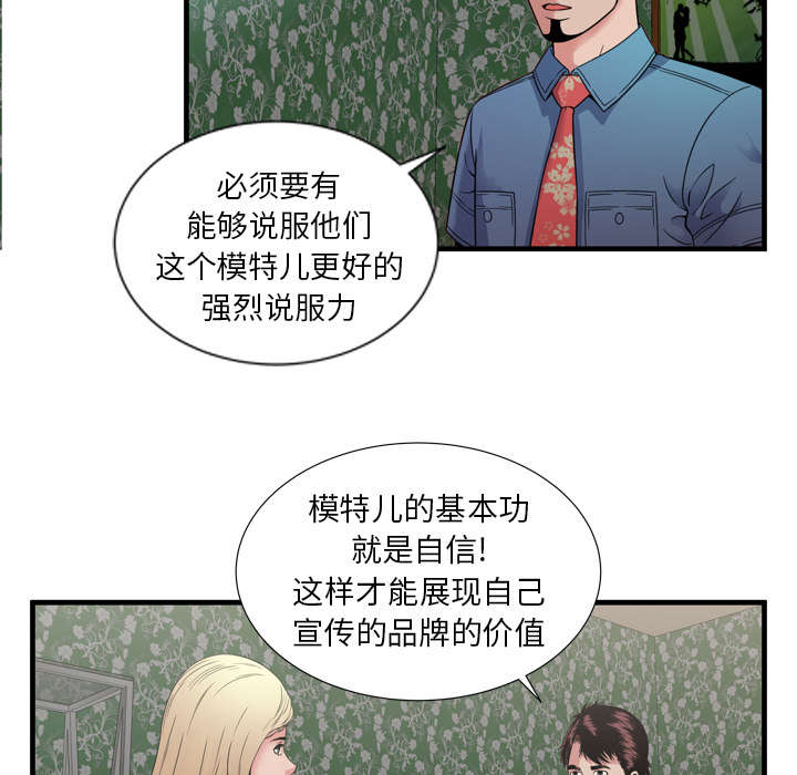 闺蜜的陷阱漫画,第60章：老板的心思2图