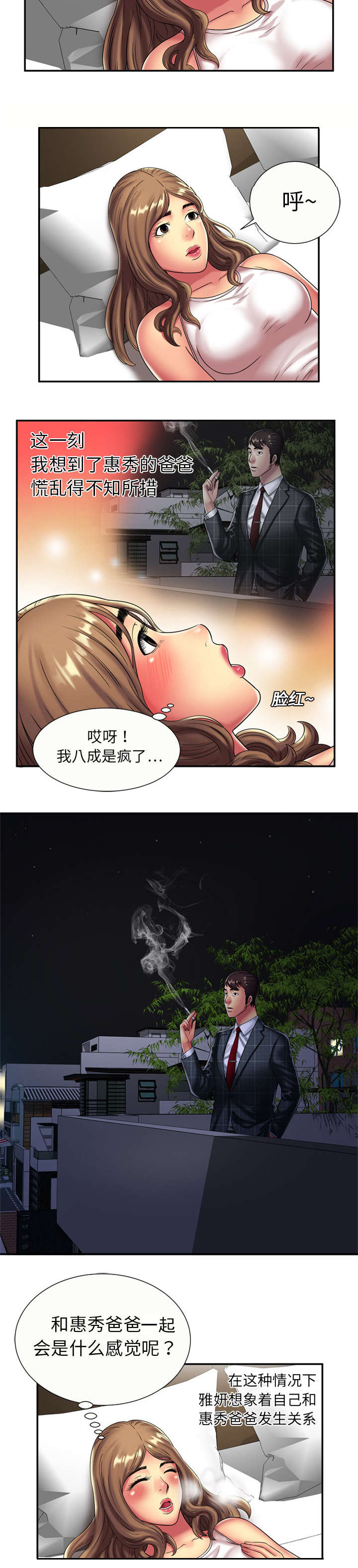 闺蜜的陷阱漫画,第24章：决心4图