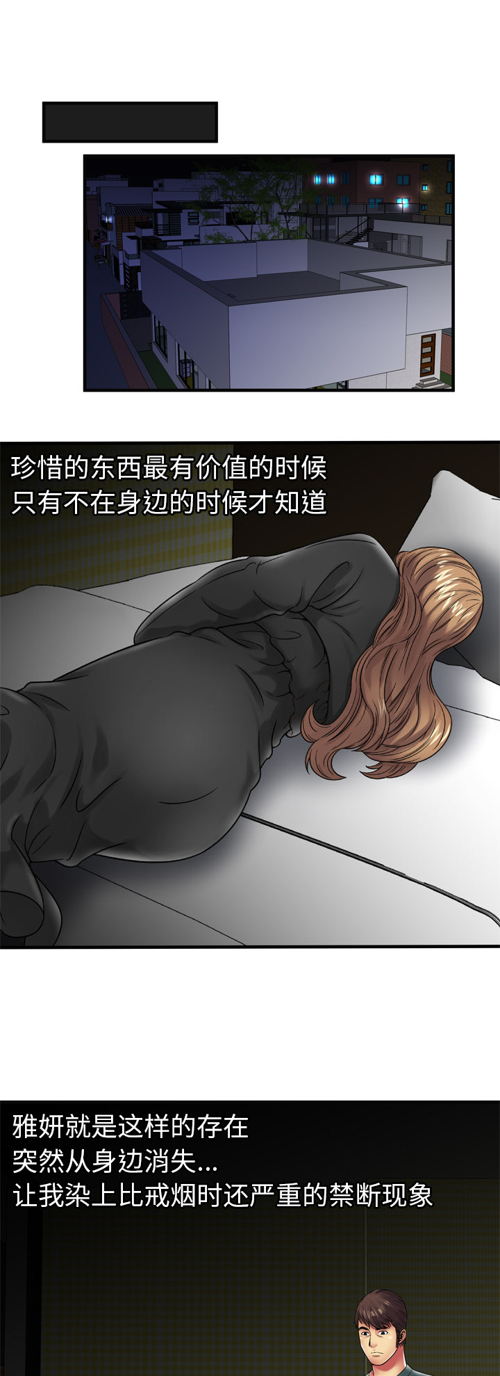 闺蜜的陷阱漫画,第49章：回家2图