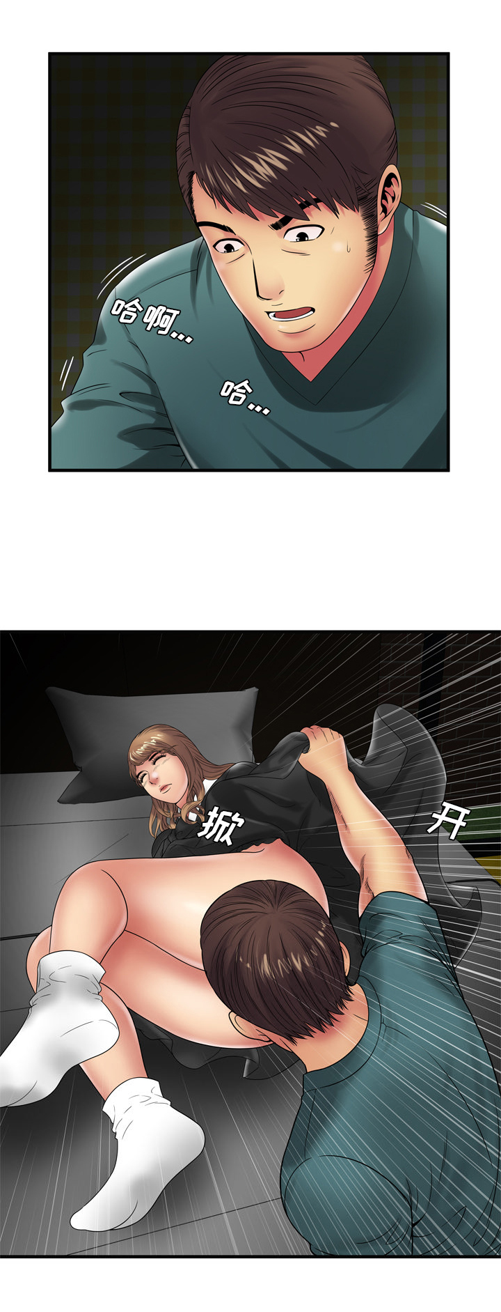 闺蜜的陷阱漫画,第50章：谈谈1图