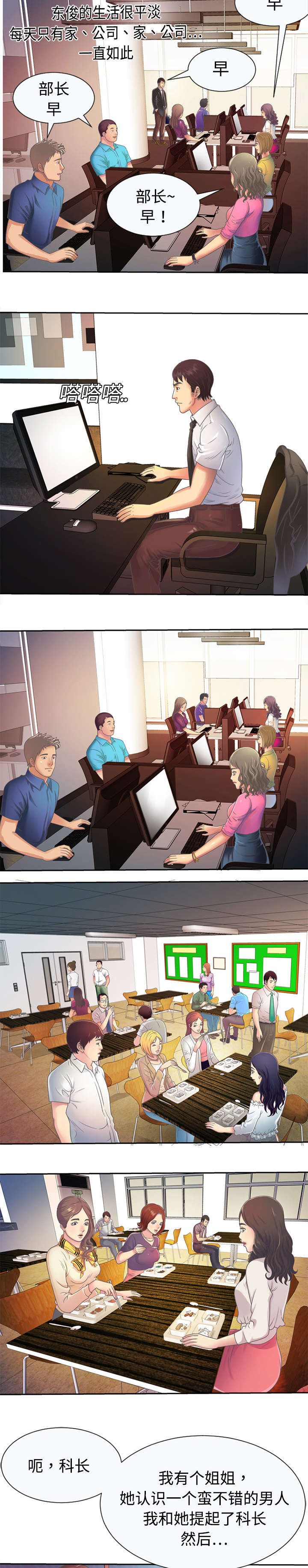 闺蜜的陷阱漫画,第5章：照顾1图