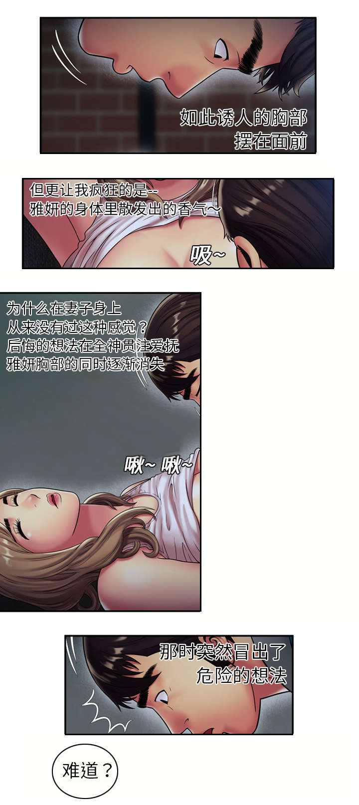 闺蜜的陷阱漫画,第25章：心意3图