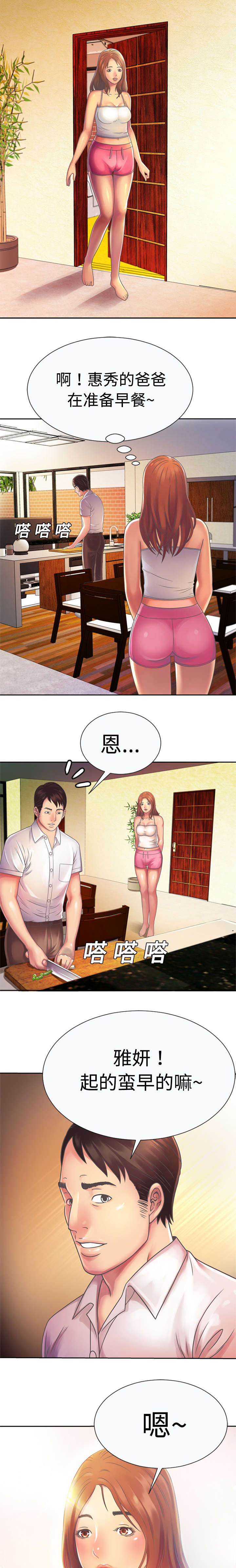 闺蜜的陷阱漫画,第5章：照顾3图