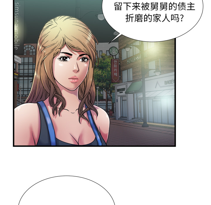 闺蜜的陷阱漫画,第58章：舅舅2图