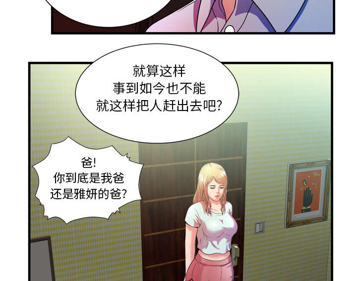 闺蜜的陷阱漫画,第65章：名人和嫉妒5图