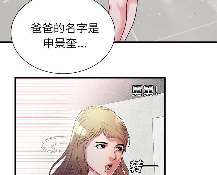 闺蜜的陷阱漫画,第63章：被骗1图