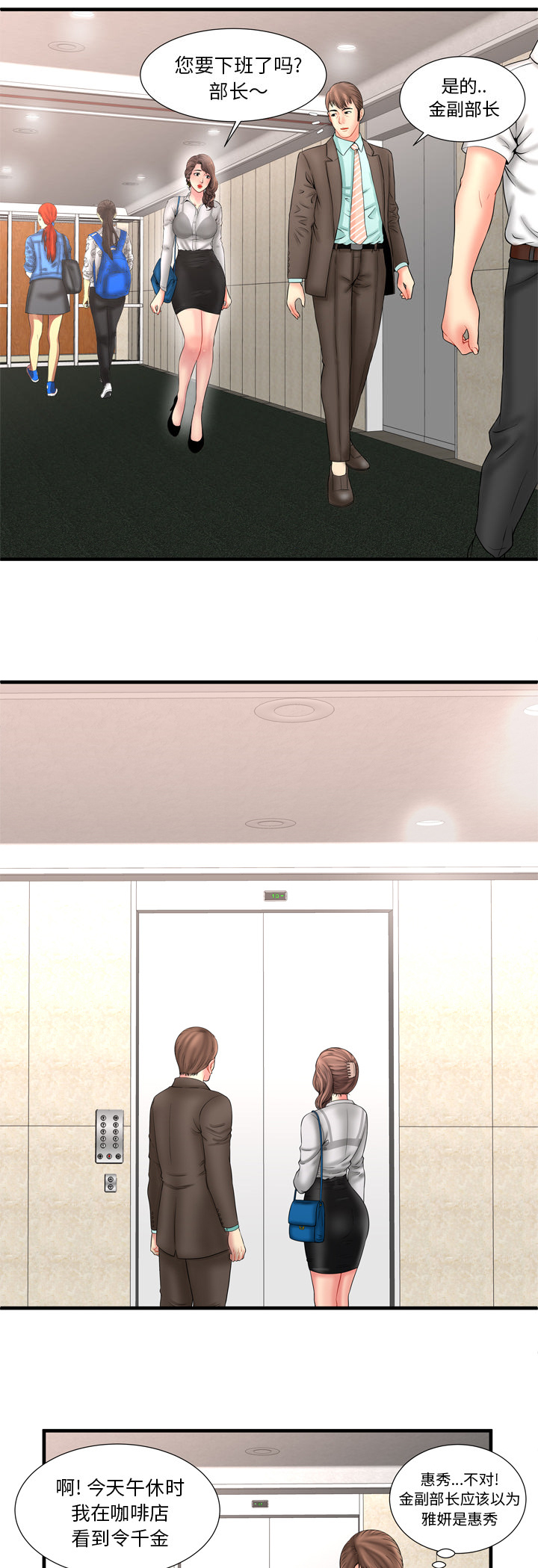 闺蜜的陷阱漫画,第45章：遇到熟人4图