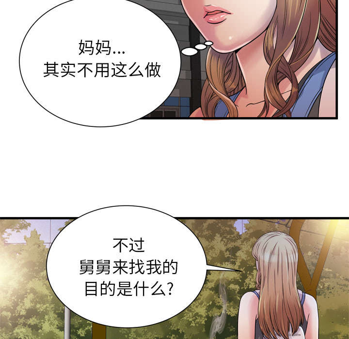 闺蜜的陷阱漫画,第59章：提案4图