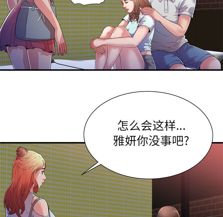 闺蜜的陷阱漫画,第63章：被骗3图